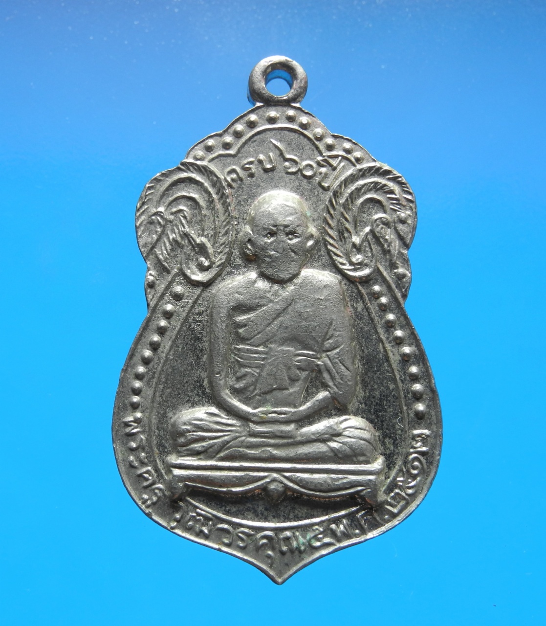 เหรียญพระครูวุฒิวรคุณ วัดเจริญผล ปี12